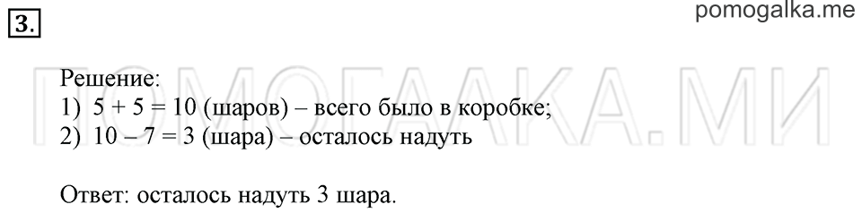 Часть 2. Страница 43. Задача №3 — решение 1