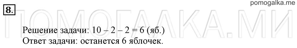 Часть 1. Страница 124-125. Задачи на увеличение (уменьшение) числа на несколько единиц. Задача №8 — решение 1