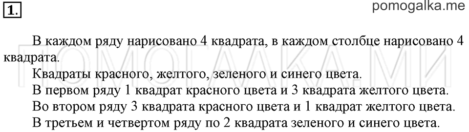 Часть 1. Страница 62-63. Нумерация. Четыре. Задача №1 — решение 1
