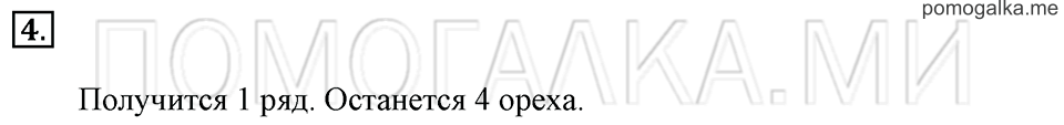 Часть 2. Страница 58-59. Образование чисел второго десятка. Задача №4 — решение 1