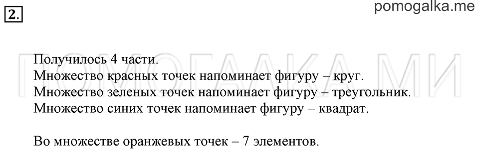 Часть 1. Страница 38-39. Точки и линии. Задача №2 — решение 1
