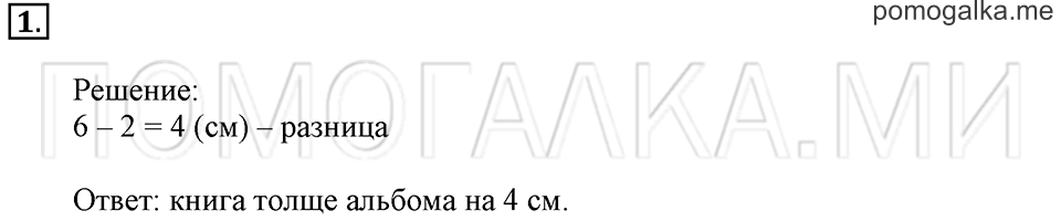 Часть 2. Страница 35-36. Задача №1 — решение 1
