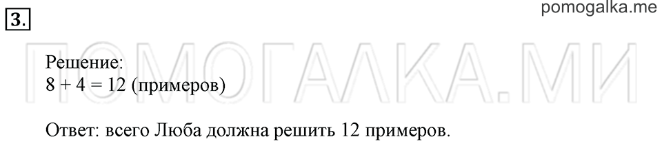 Часть 2. Страница 79. Задача №3 — решение 1