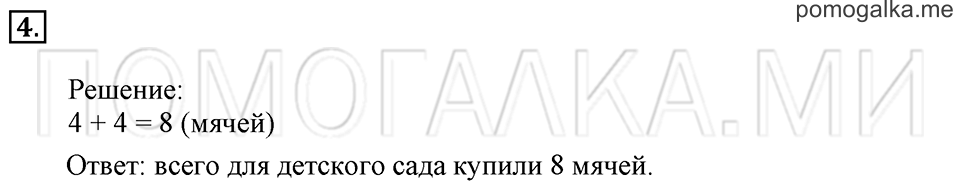 Часть 2. Страница 33-34. Задача №4 — решение 1