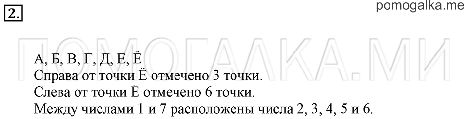 Часть 1. Страница 78-79. Нумерация. Семь. Задача №2 — решение 1
