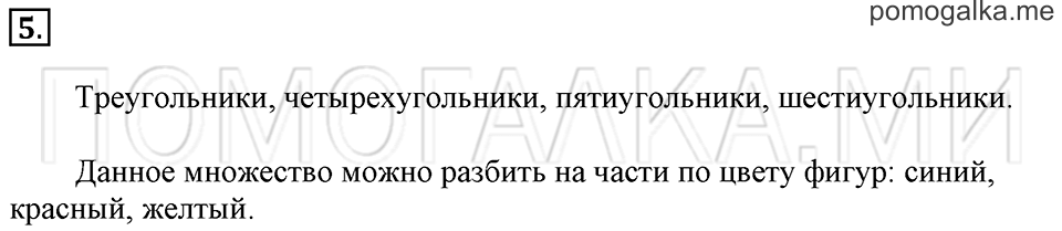 Часть 1. Страница 76-77. Вычитание. Задача №5 — решение 1