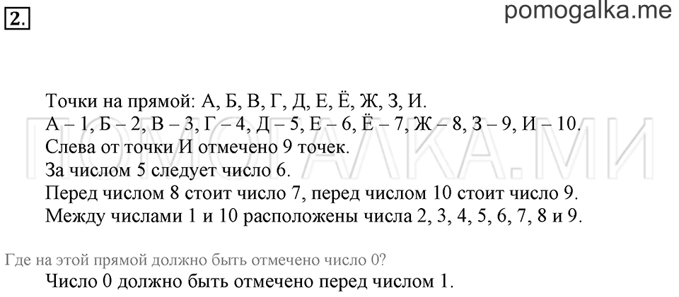 Часть 1. Страница 88-89. Нумерация. Десять. Задача №2 — решение 1