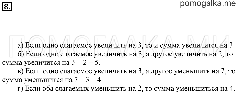 Часть 2. Страница 80-81. Задача №8 — решение 1