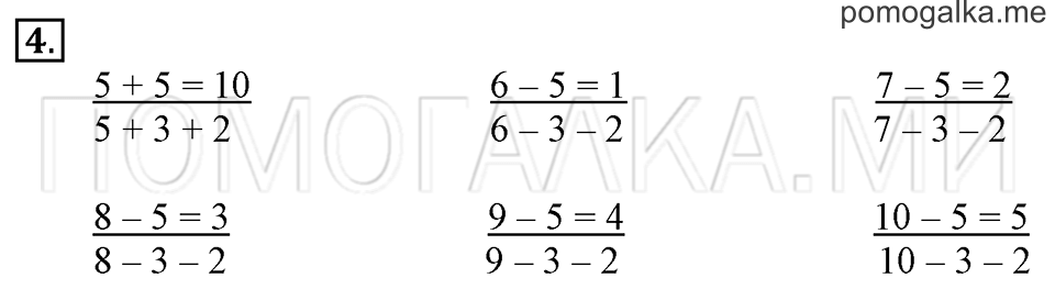 Часть 2. Страница 3-5. Прибавить и вычесть 5. Задача №4 — решение 1