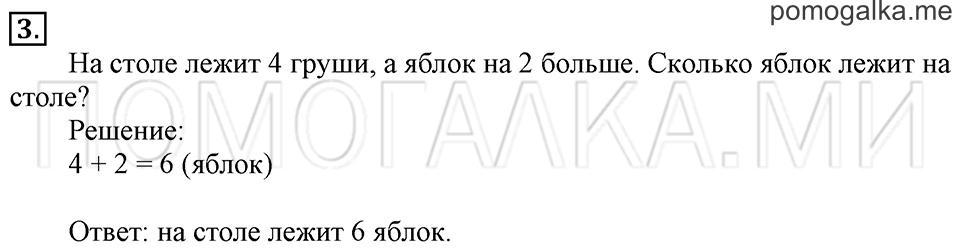 Часть 2. Страница 71. Задача №3 — решение 1