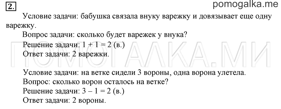 Часть 1. Страница 104-105. Задача. Задача №2 — решение 1