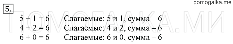 Часть 2. Страница 22-23. Слагаемые. Сумма. Задача №5 — решение 1