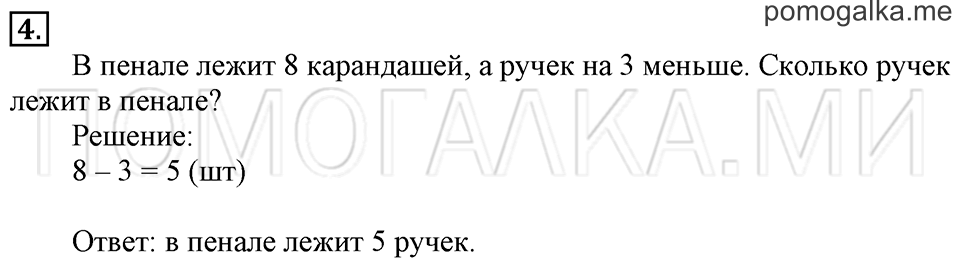 Часть 2. Страница 71. Задача №4 — решение 1