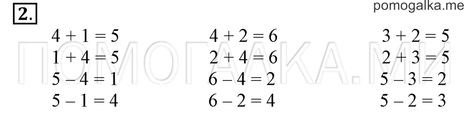 Часть 1. Страница 114-115. Решение примеров +4, -4. Задача №2 — решение 1