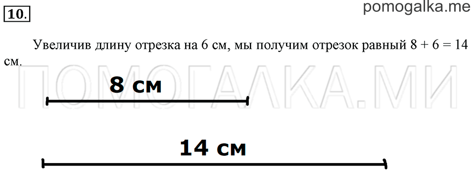 Часть 2. Страница 75-77. Сложение с переходом через десяток. Задача №10 — решение 1