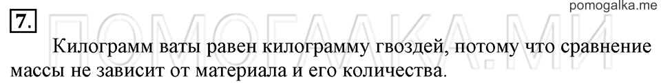 Часть 2. Страница 19-20. Сложение и вычитание отрезков. Задача №7 — решение 1