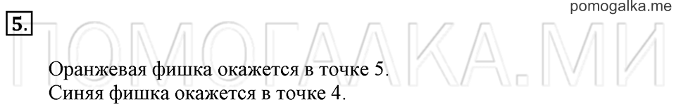 Часть 1. Страница 96-97. Решение примеров + 1, -1. Задача №5 — решение 1