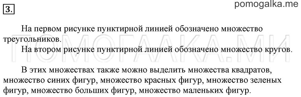 Часть 1. Страница 30-33. Части множества. Задача №3 — решение 1