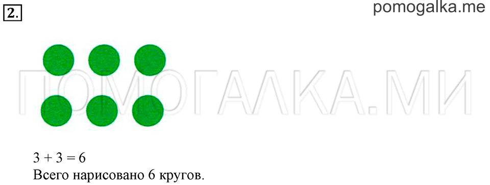 Часть 1. Страница 116-117. Столько же. Задача №2 — решение 1