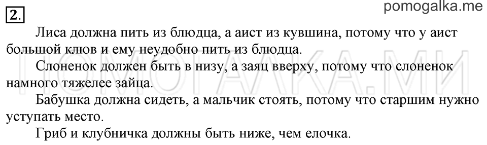 Часть 1. Страница 6-7. Разговор о величине. Задача №2 — решение 1
