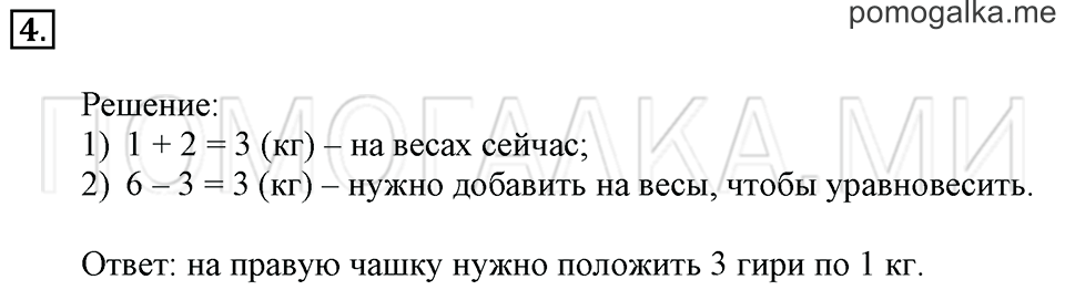 Часть 2. Страница 53. Задача №4 — решение 1