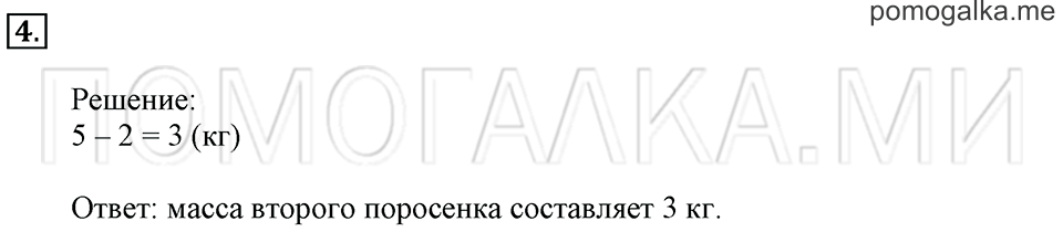 Часть 2. Страница 31-32. Решение примеров. Задача №4 — решение 1