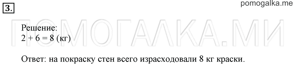 Часть 2. Страница 29-30. Прибавление 6, 7, 8 и 9. Задача №3 — решение 1