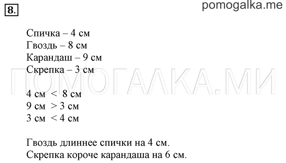 Часть 2. Страница 7-9. Решение примеров. Задача №8 — решение 1