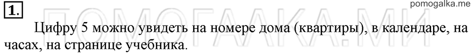 Часть 1. Страница 68-69. Нумерация. Пять. Задача №1 — решение 1