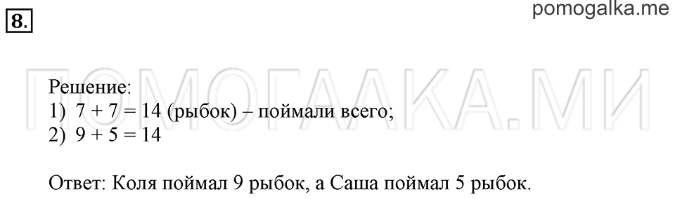 Часть 2. Страница 81-83. Задача №8 — решение 1