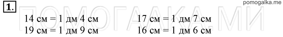 Часть 2. Страница 71. Задача №1 — решение 1
