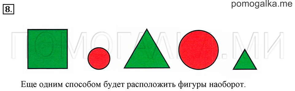 Часть 1. Страница 40-43. Внутри. Вне. Между. Задача №8 — решение 1