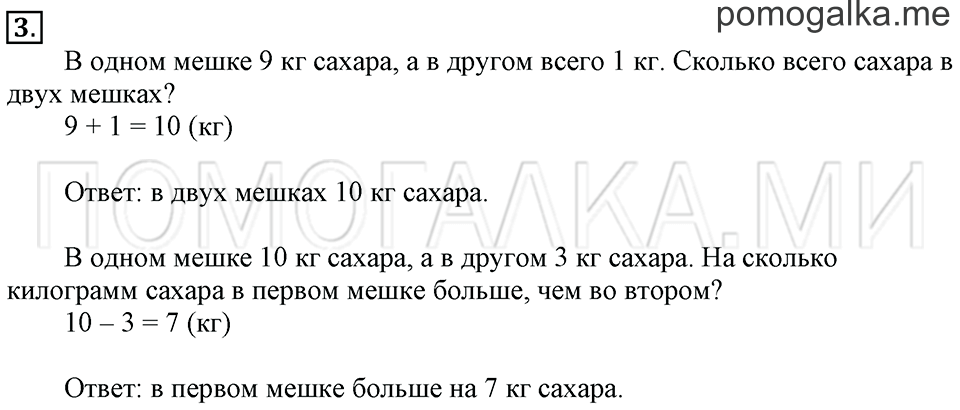 Часть 2. Страница 54-57. Материал для повторения и самоконтроля. Задача №3 — решение 1