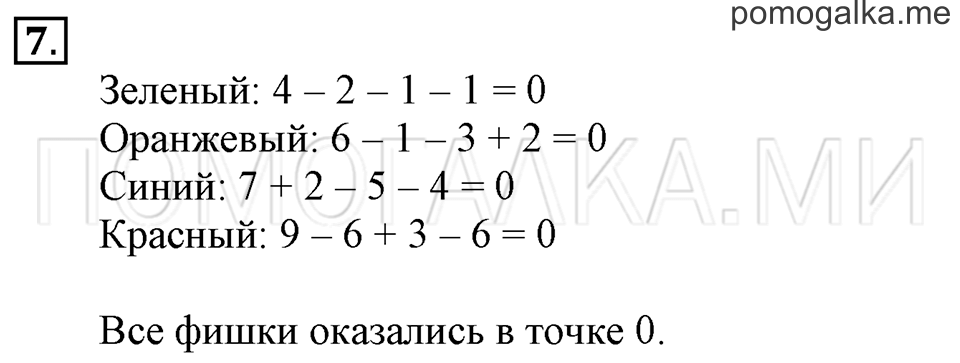 Часть 2. Страница 15-16. Масса. Задача №7 — решение 1