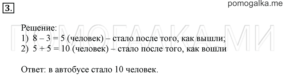 Часть 2. Страница 48-49. Решение примеров. Задача №3 — решение 1