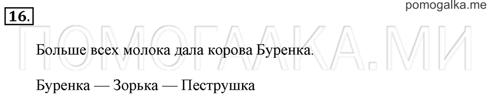 Часть 2. Страница 92-94. Материал для повторения и самоконтроля. Задача №16 — решение 1
