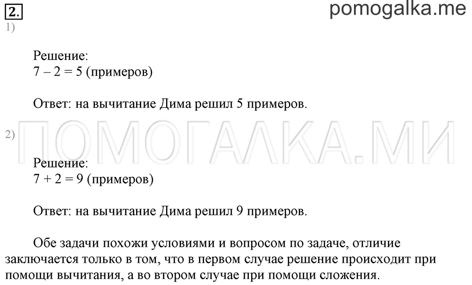 Часть 2. Страница 9-10. Решение примеров. Задача №2 — решение 1