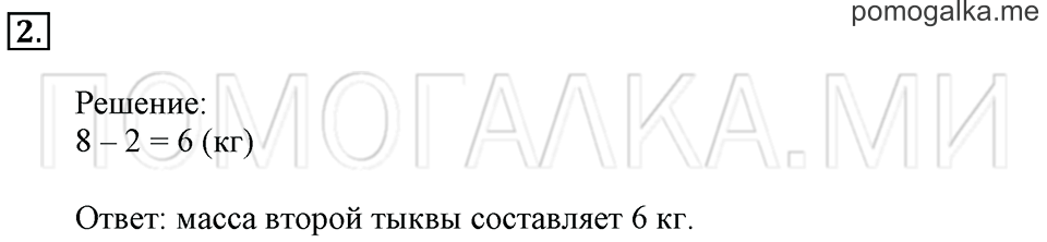 Часть 2. Страница 54-57. Материал для повторения и самоконтроля. Задача №2 — решение 1