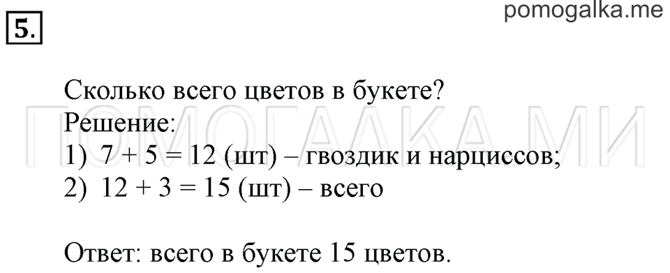 Часть 2. Страница 83-84. Задача №5 — решение 1