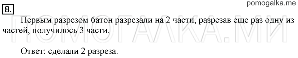 Часть 2. Страница 22-23. Слагаемые. Сумма. Задача №8 — решение 1