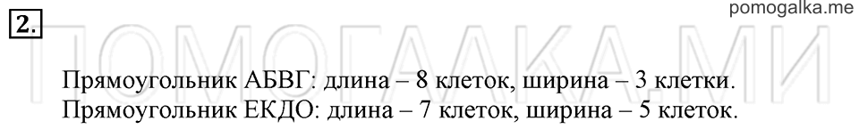 Часть 1. Страница 64-65. Четырехугольник. Прямоугольник. Задача №2 — решение 1