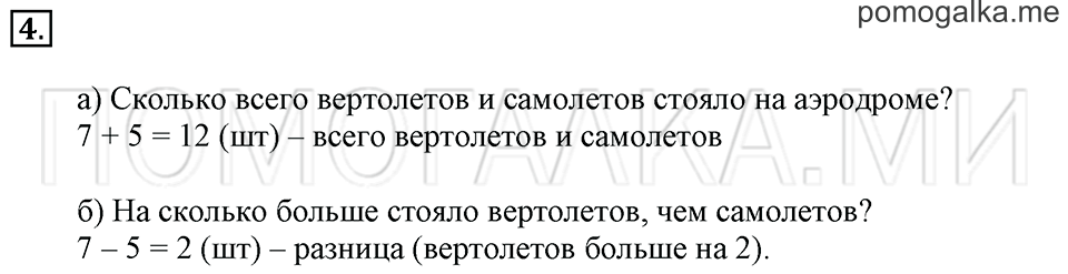 Часть 2. Страница 85-86. Задача №4 — решение 1