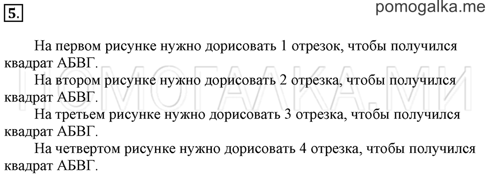 Часть 1. Страница 66-67. Сравнение чисел. Задача №5 — решение 1