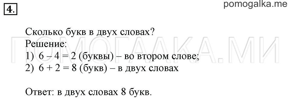 Часть 2. Страница 74-75. Задача №4 — решение 1