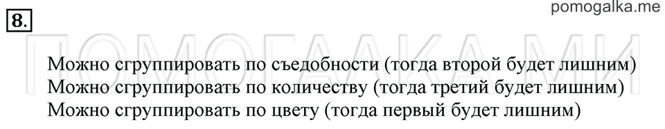 Часть 2. Страница 13-14. Решение задач. Задача №8 — решение 1