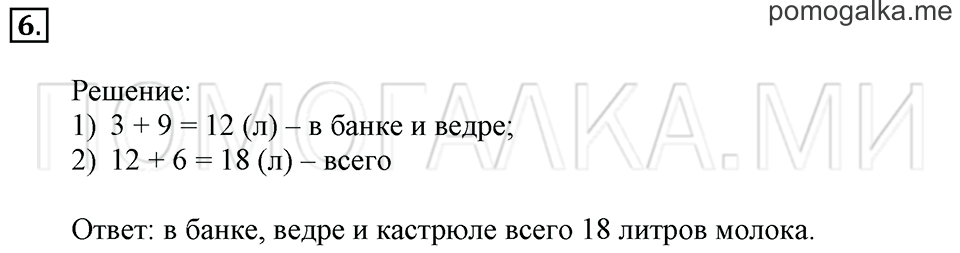 Часть 2. Страница 85-86. Задача №6 — решение 1