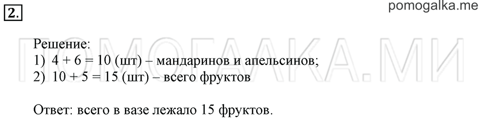 Часть 2. Страница 63. Задача №2 — решение 1