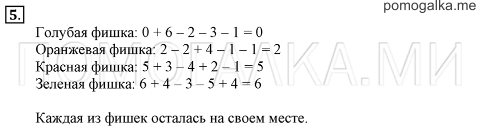 Часть 2. Страница 9-10. Решение примеров. Задача №5 — решение 1