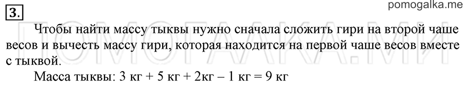 Часть 2. Страница 17-18. Масса. Задача №3 — решение 1