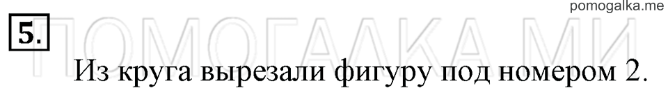 Часть 2. Страница 25-26. Задача №5 — решение 1